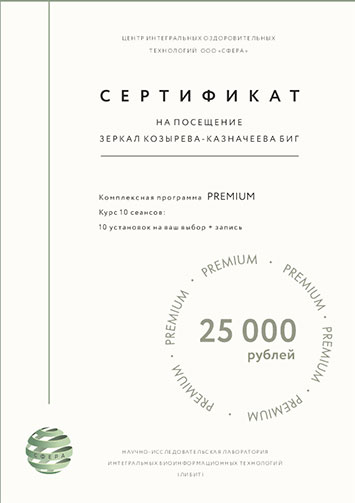 Комплексная программа PREMIUM 