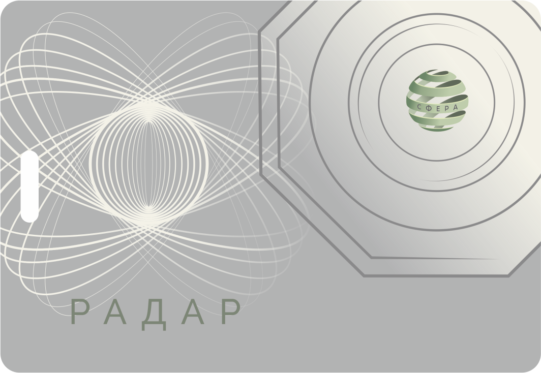 «РАДАР» - квантовый голографический индивидуальный модуль для защиты от негативных внешних воздействий и внутренней гармонизации человека